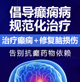 农夫与蛇AV中出癫痫病能治愈吗